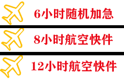 大水泊机场空运快递公司,专业空运当天件